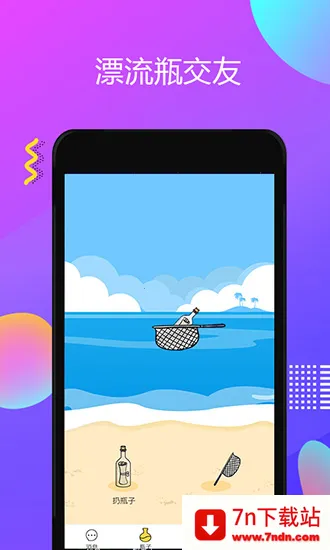 逗萌漂流瓶2026最新版本 逗萌漂流瓶2026最新版本