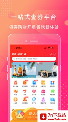 ��ʡ��(�����Ż�ȯƽ̨)v1.0.45 �ٷ������ͼ