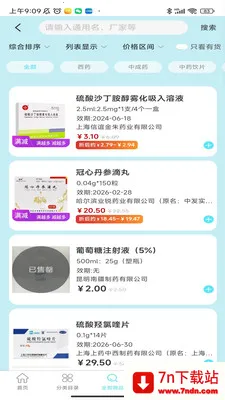 ����ҩҵ����������(ҩƷ����ƽ̨)v3.0.1 ��׿���ͼ