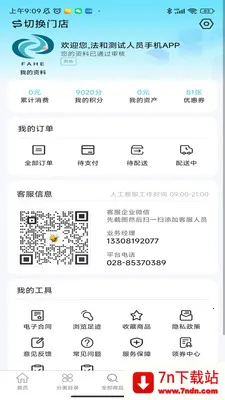 ����ҩҵ����������(ҩƷ����ƽ̨)v3.0.1 ��׿���ͼ