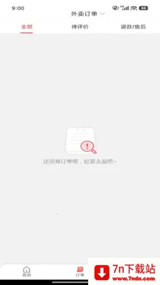 ��ͨ�ٴ�(020����ƽ̨)v7.0.1 �ٷ������ͼ