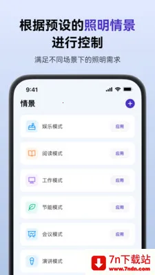 SmartLicht�����ֻ���v1.8.3 ��Ѱ��ͼ