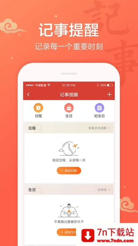 吉祥万年历安卓版手机版 吉祥万年历安卓版手机版