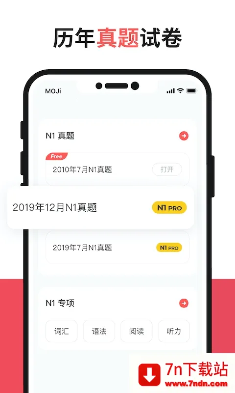 MOJiTest(����ѧϰ����)v5.10.6 �ֻ����ͼ