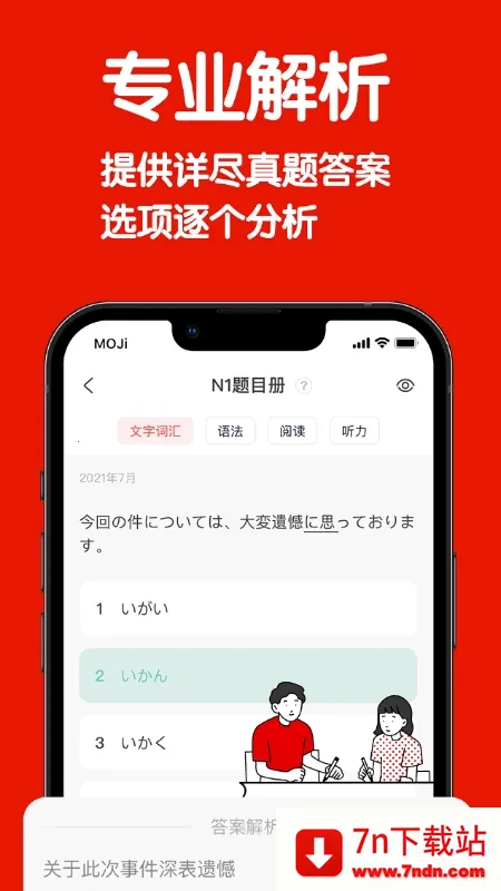 MOJiTest(����ѧϰ����)v5.10.6 �ֻ����ͼ