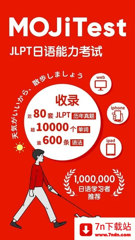 MOJiTest(����ѧϰ����)v5.10.6 �ֻ����ͼ