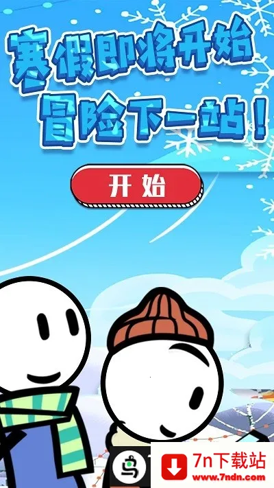 火柴人神逃生2026官方正版 火柴人神逃生2026官方正版