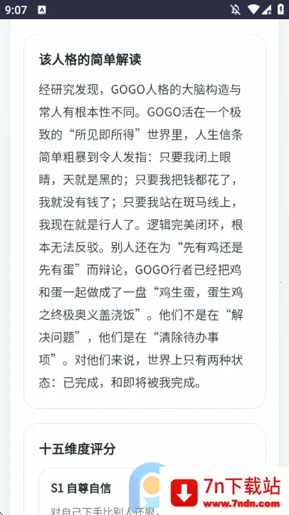 SBTI�����ȷ��˸����(ԭ���˸����)v1.0 ��׿���ͼ