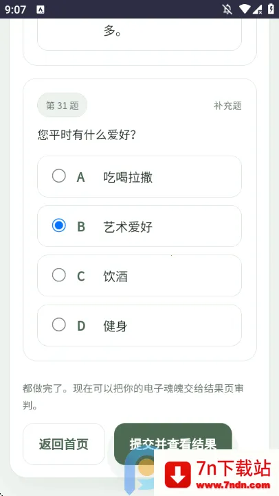 SBTI�����ȷ��˸����(ԭ���˸����)v1.0 ��׿���ͼ