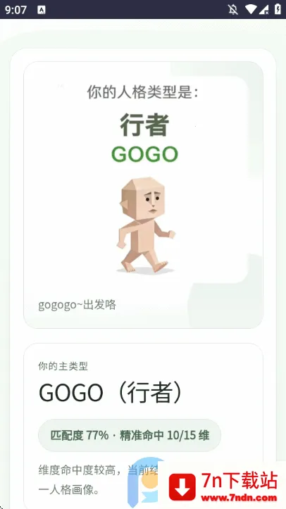 SBTI�����ȷ��˸����(ԭ���˸����)v1.0 ��׿���ͼ