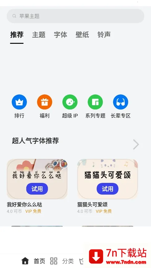 Theme Store�����ֻ���v9.1.0 ��Ѱ��ͼ