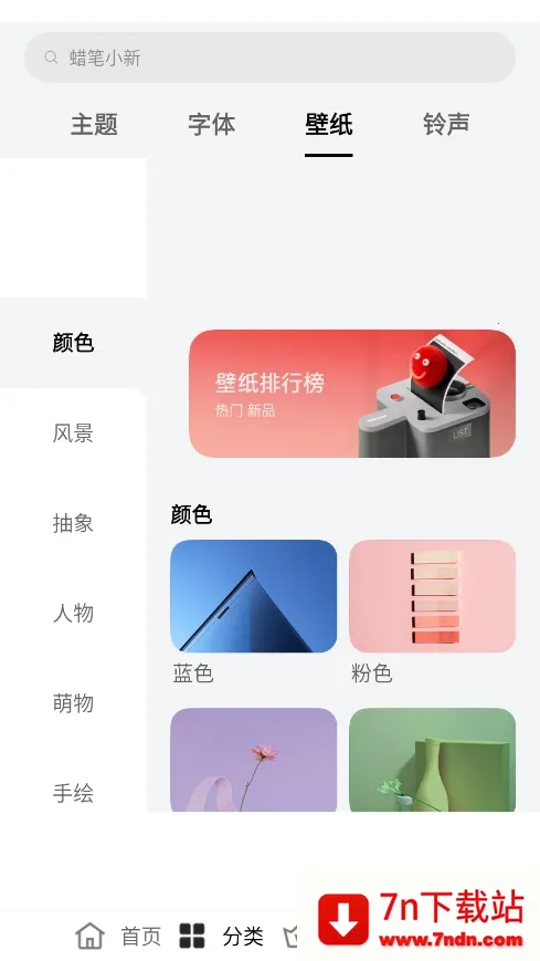 Theme Store�����ֻ���v9.1.0 ��Ѱ��ͼ