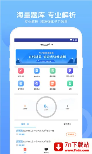 ACP题库(ACP学习平台) ACP题库(ACP学习平台)