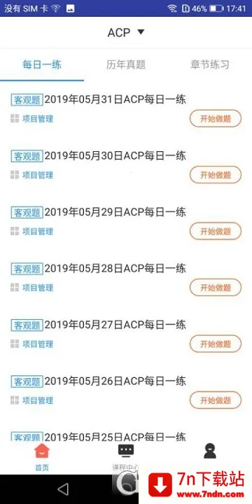 ACP���(ACPѧϰƽ̨)v2.9.7 �ֻ����ͼ