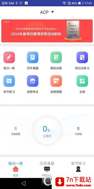 ACP���(ACPѧϰƽ̨)v2.9.7 �ֻ����ͼ