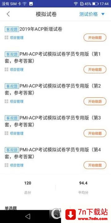 ACP���(ACPѧϰƽ̨)v2.9.7 �ֻ����ͼ