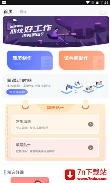 ����������ʦ(������������)v1.1.0 �ֻ����ͼ