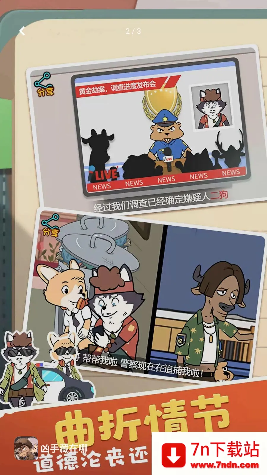 ���ֲ�����(��̽�����Ϸ)v5.4.2 ��׿���ͼ