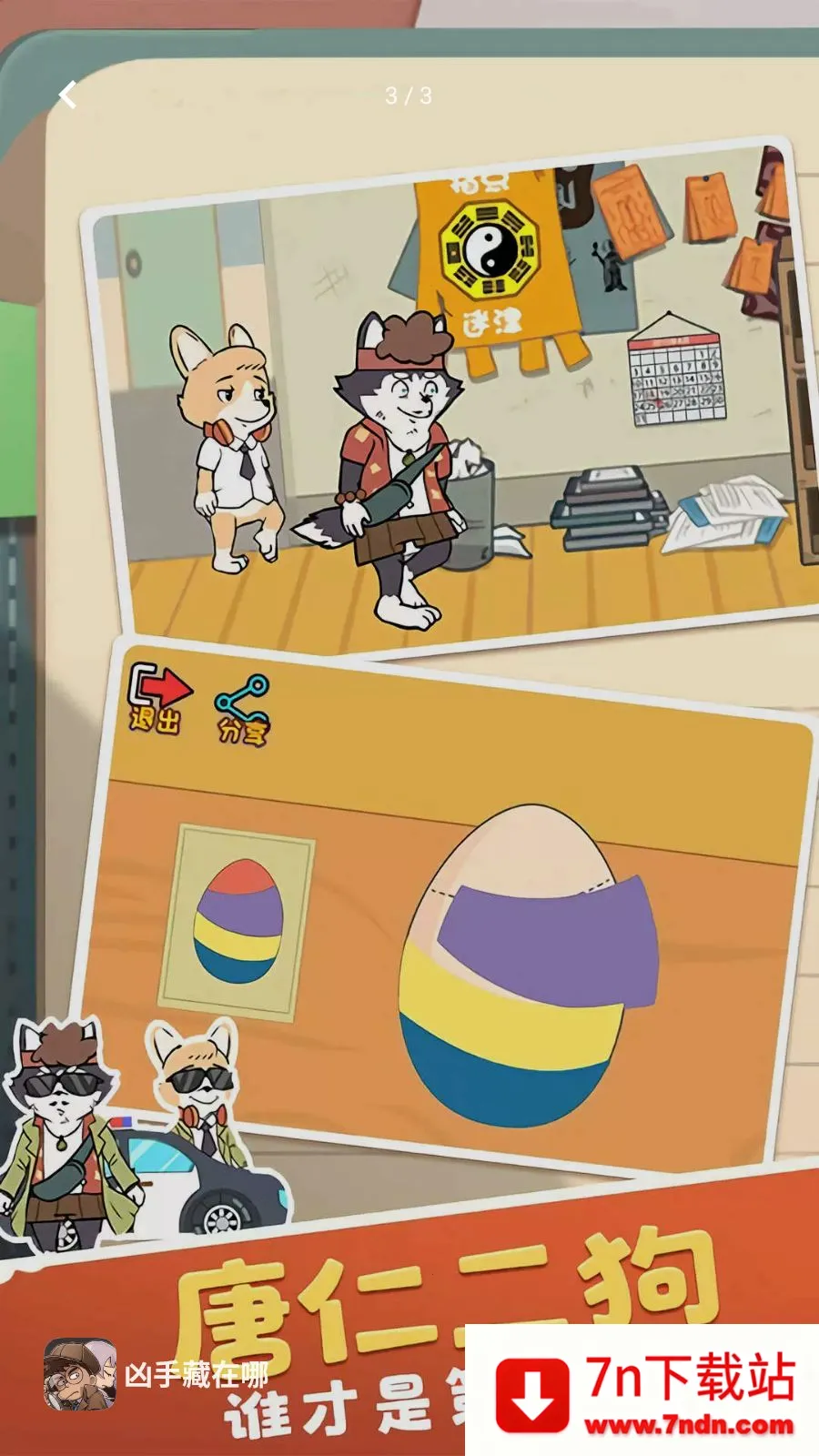 ���ֲ�����(��̽�����Ϸ)v5.4.2 ��׿���ͼ