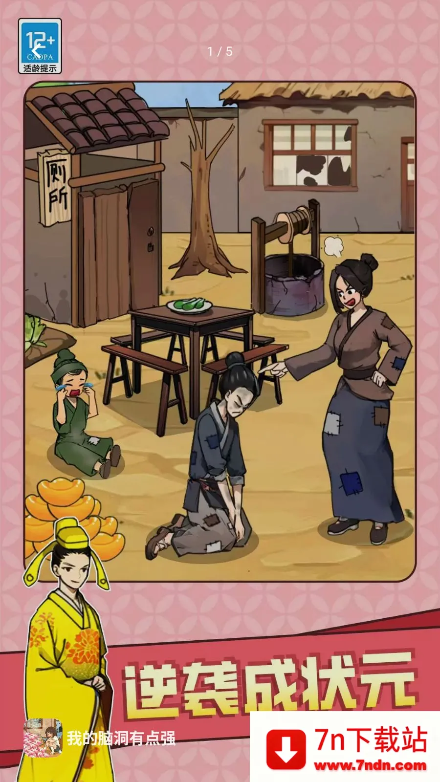 �ҵ��Զ��е�ǿ(�Զ�������Ϸ)v1.0.3 ��׿���ͼ