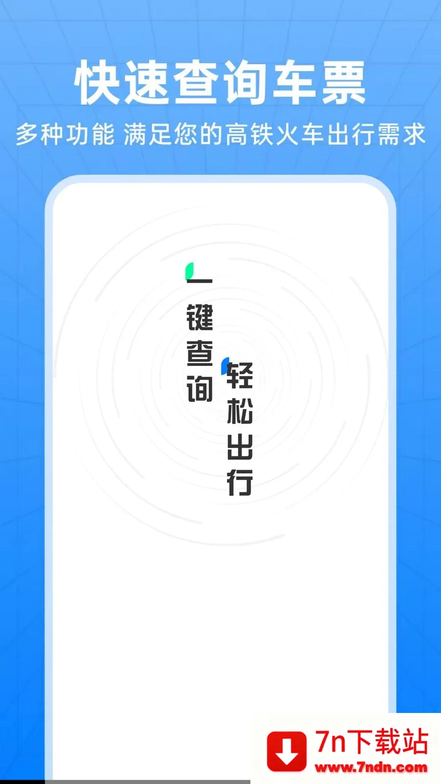 ��������Ʊ��ѯ����2026�ٷ�����v1.0.0 �ٷ������ͼ