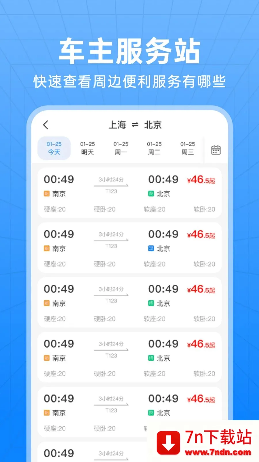 ��������Ʊ��ѯ����2026�ٷ�����v1.0.0 �ٷ������ͼ