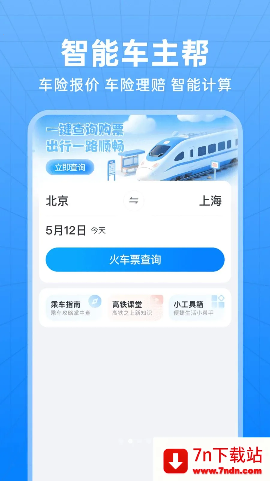 ��������Ʊ��ѯ����2026�ٷ�����v1.0.0 �ٷ������ͼ