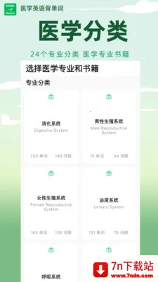 ҽѧӢ�ﱳ����(ҽѧ����ѧϰ��)v1.6.65 �ֻ����ͼ