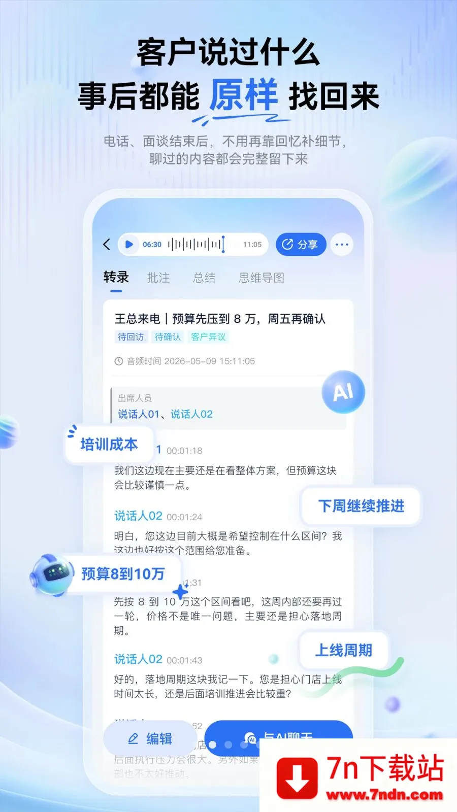 �������ܱʼ�(ְ��AI�칫����)v1.0.0 �ٷ������ͼ