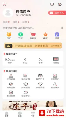 �ȶ��Ķ���(֪ʶ�Ķ�ƽ̨)v1.1.5 �ٷ������ͼ