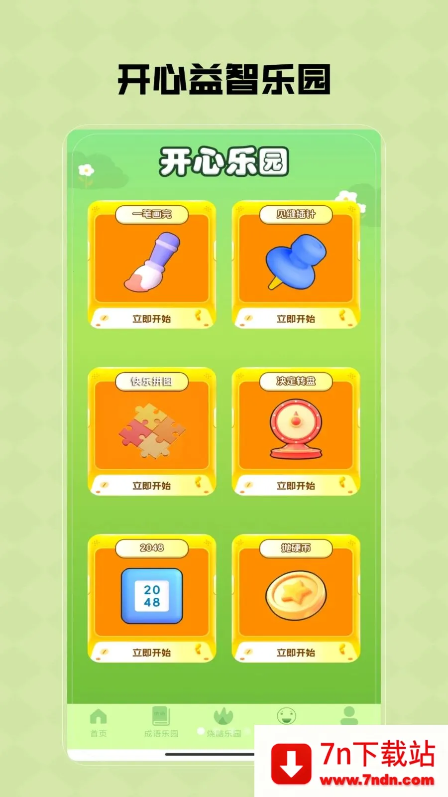 Ȥζ���κ�(Ȥζ��Ϸƽ̨)VV2.0 �ٷ������ͼ