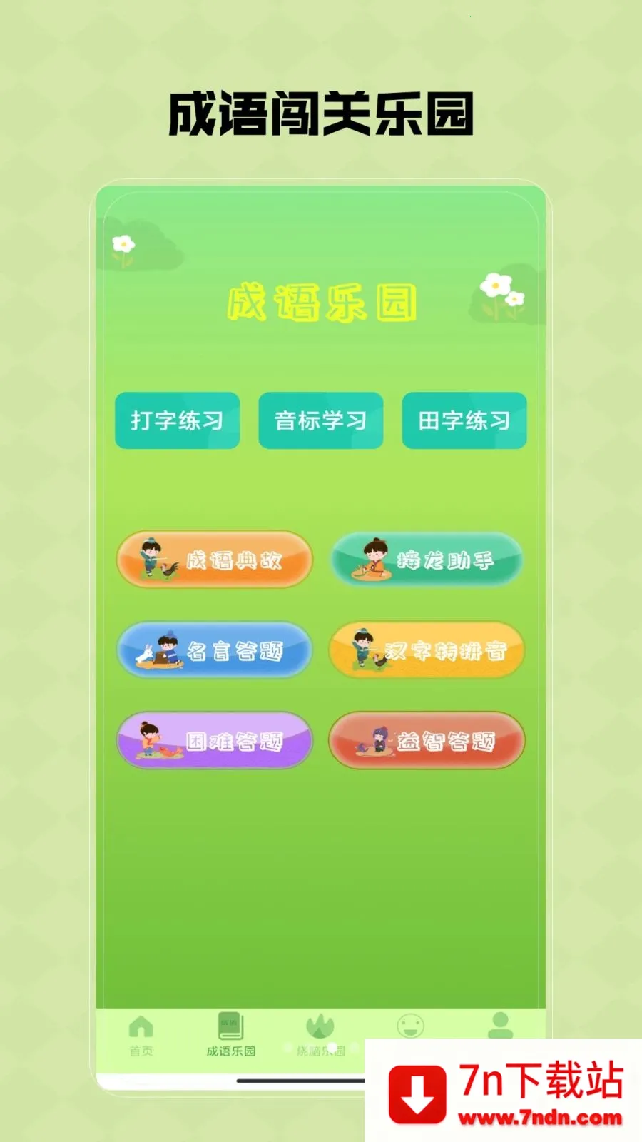 Ȥζ���κ�(Ȥζ��Ϸƽ̨)VV2.0 �ٷ������ͼ