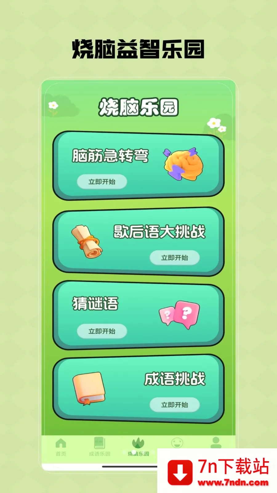 Ȥζ���κ�(Ȥζ��Ϸƽ̨)VV2.0 �ٷ������ͼ