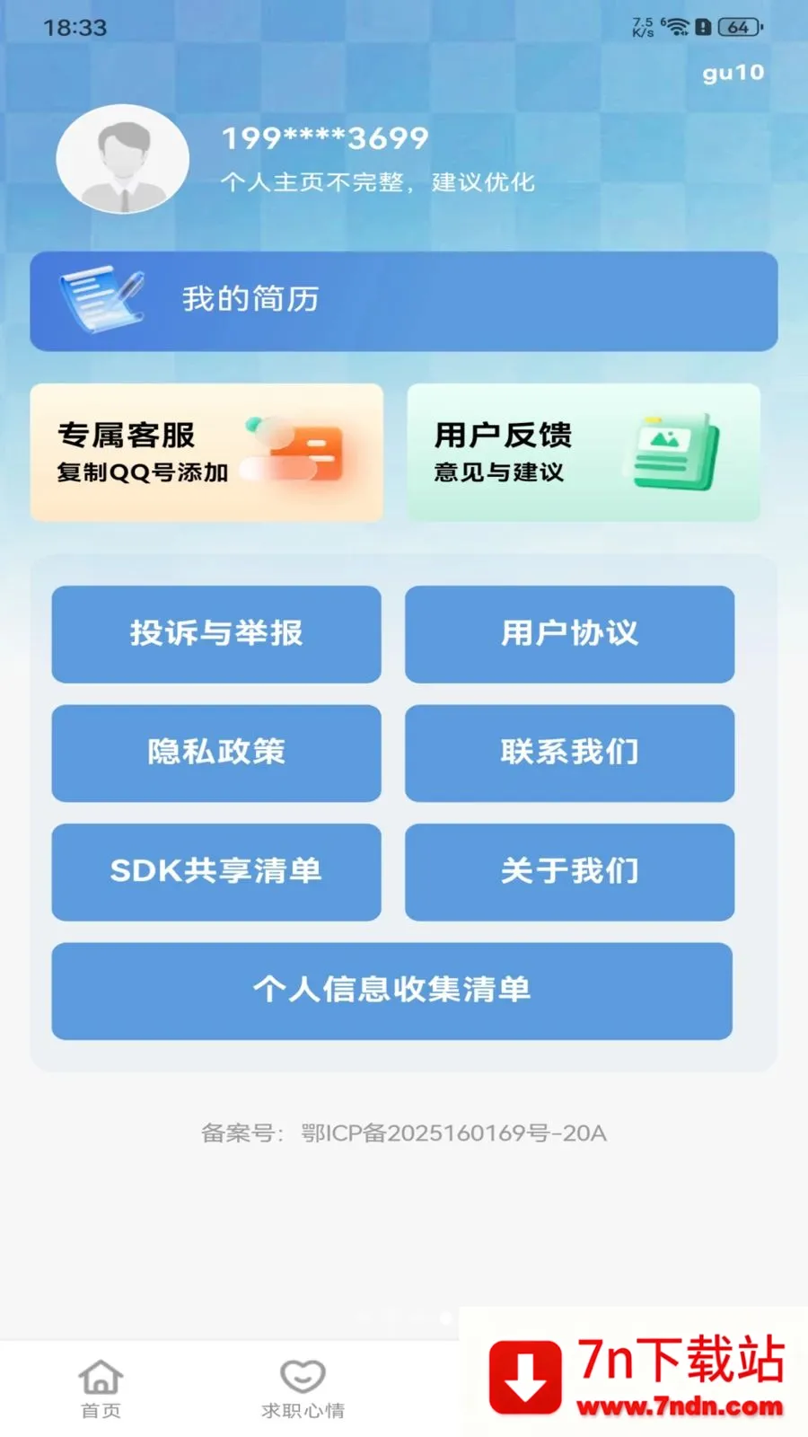 �����ս����㹤(һվʽ��ְ����)v1.0.0 �ٷ������ͼ