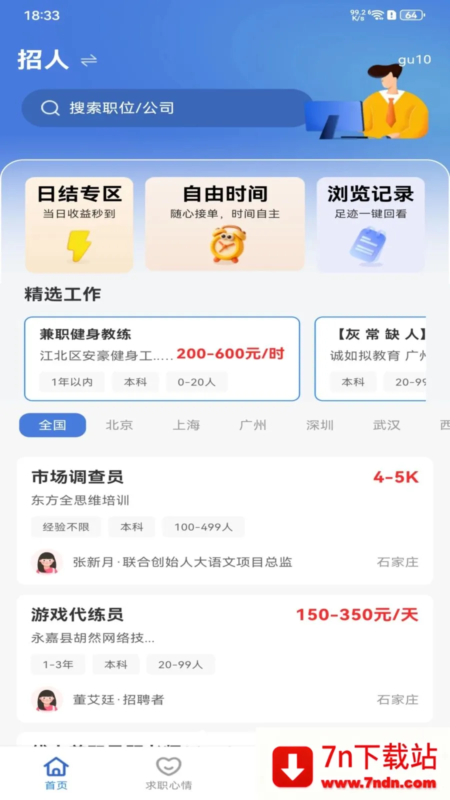 �����ս����㹤(һվʽ��ְ����)v1.0.0 �ٷ������ͼ