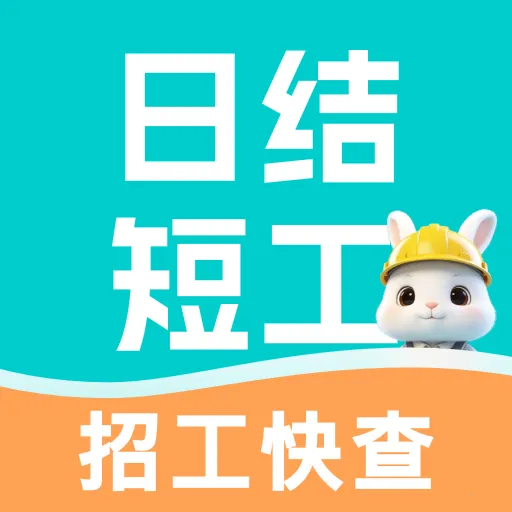 �����ս����㹤(һվʽ��ְ����)v1.0.0 �ٷ�����