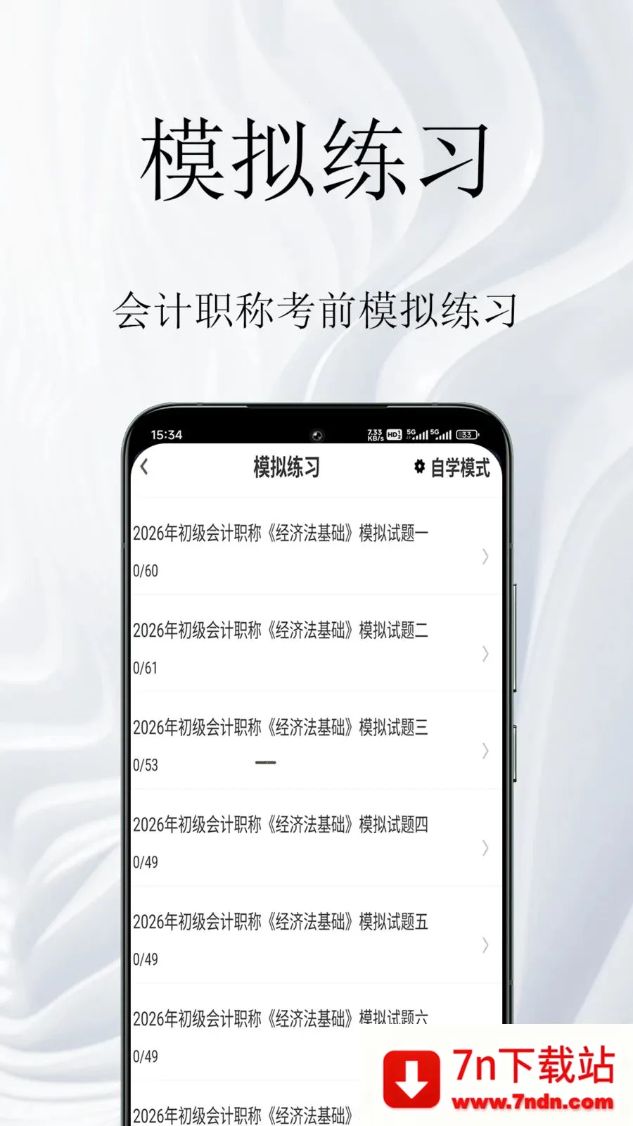 ���ְ�������(�ƻῼ�����)v1.0.1 ��׿���ͼ