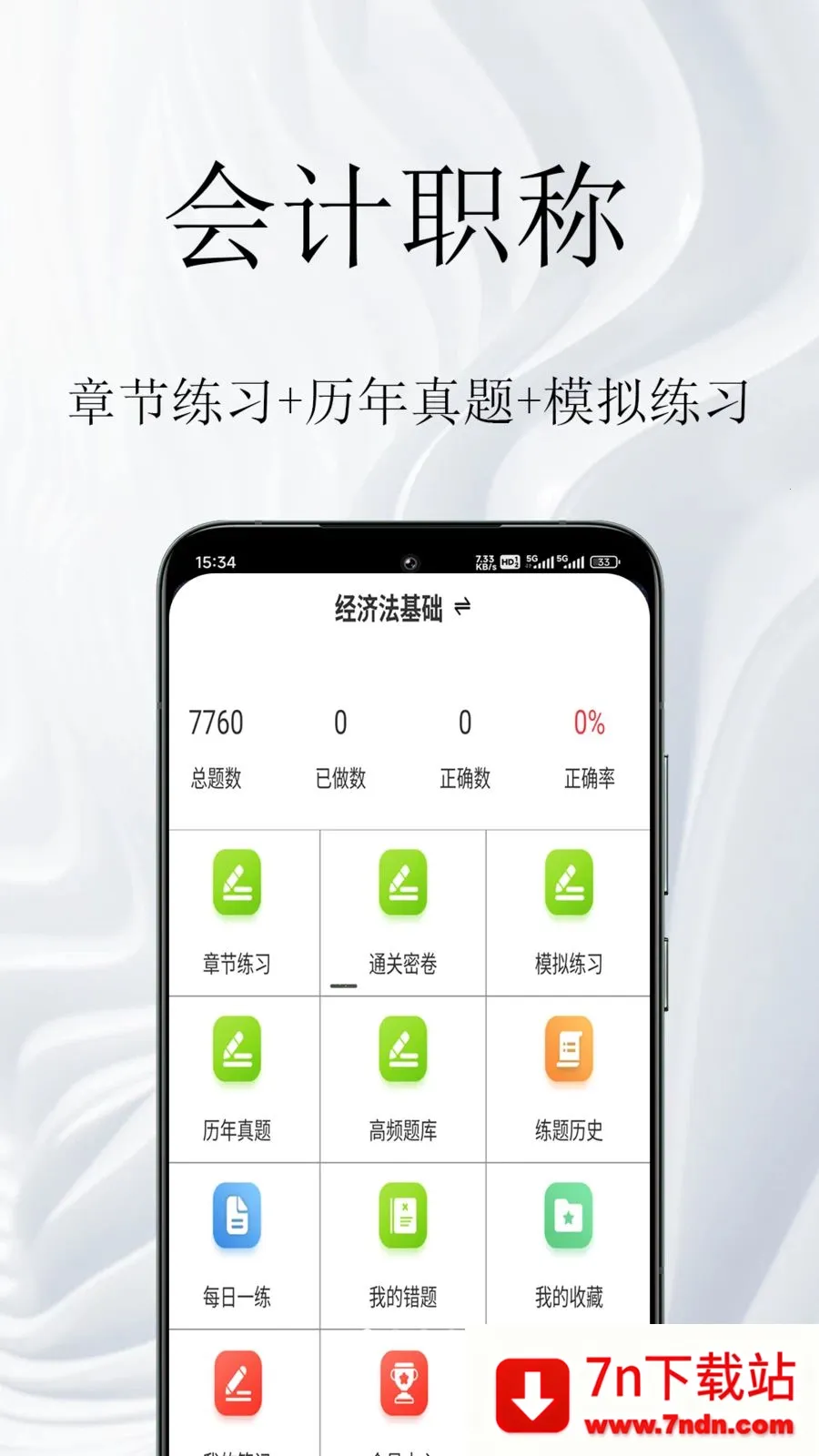 ���ְ�������(�ƻῼ�����)v1.0.1 ��׿���ͼ