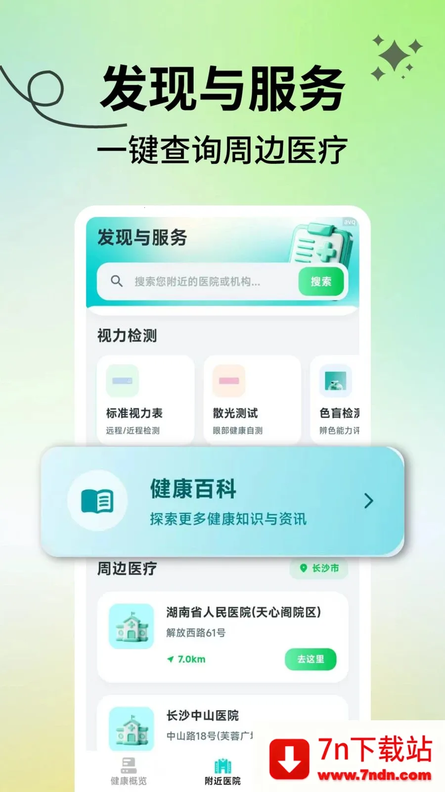 ���������ܼ�(������������)v2.1.3 ��׿���ͼ