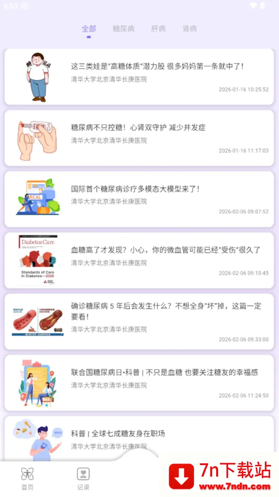 AI Healthy2026�ٷ����°汾v0.0.7 ��׿���ͼ