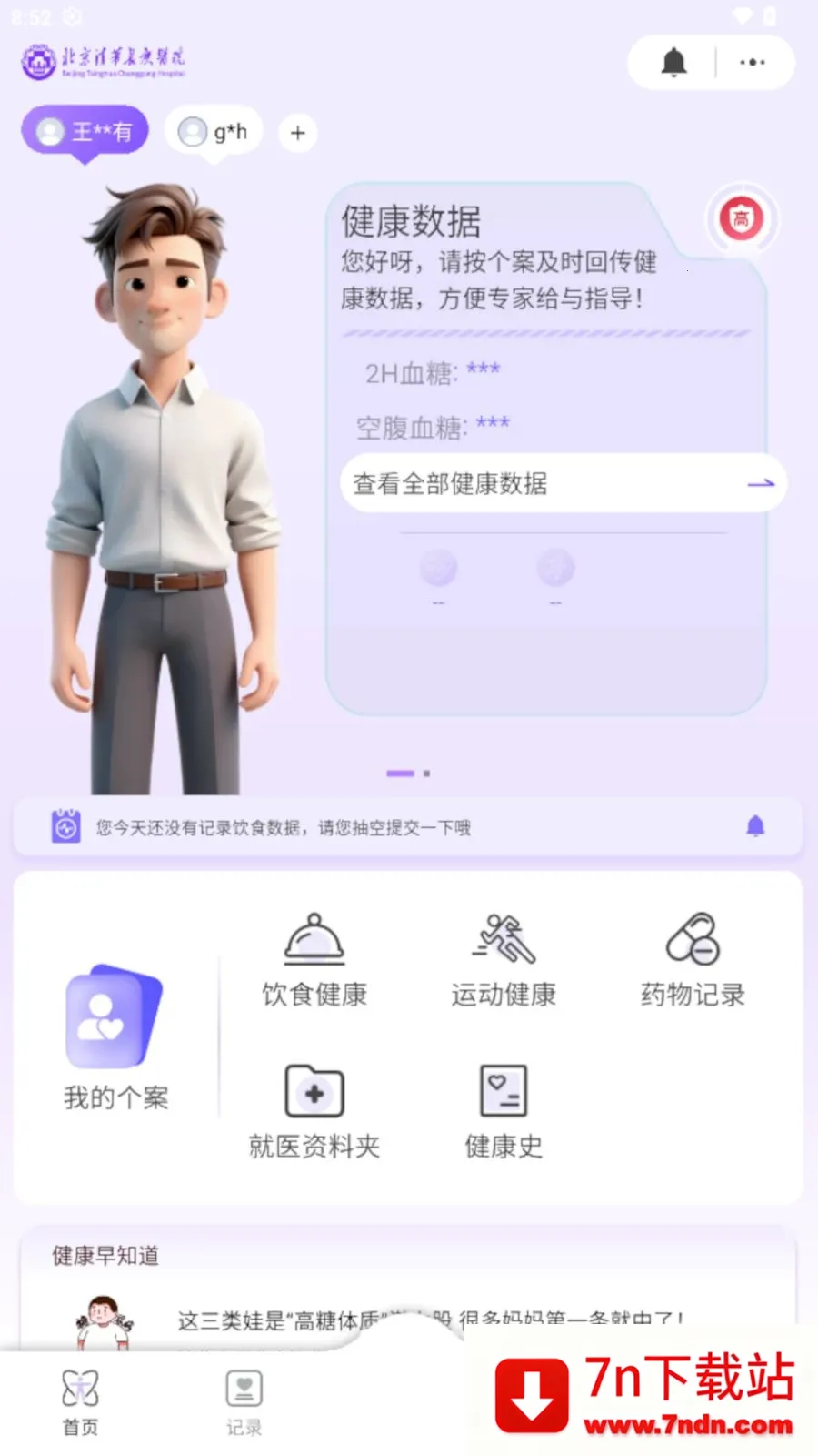 AI Healthy2026�ٷ����°汾v0.0.7 ��׿���ͼ