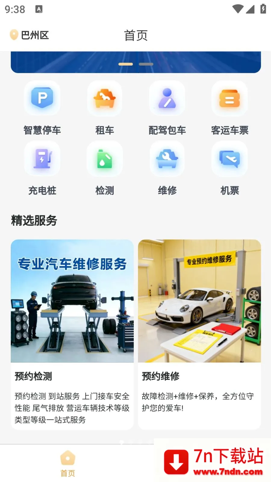 �����ǻ۳���2026�ٷ����°汾v1.1.2 �ٷ������ͼ