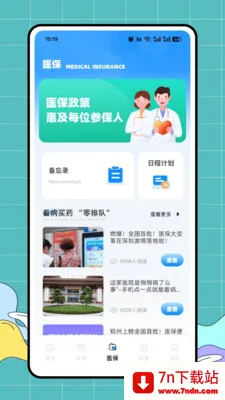 ��ҽ��(�籣ҽ�����㹤��)v1.0.0 �ֻ����ͼ