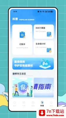 ��ҽ��(�籣ҽ�����㹤��)v1.0.0 �ֻ����ͼ