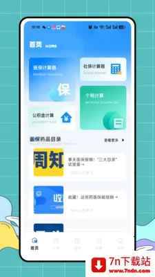 ��ҽ��(�籣ҽ�����㹤��)v1.0.0 �ֻ����ͼ