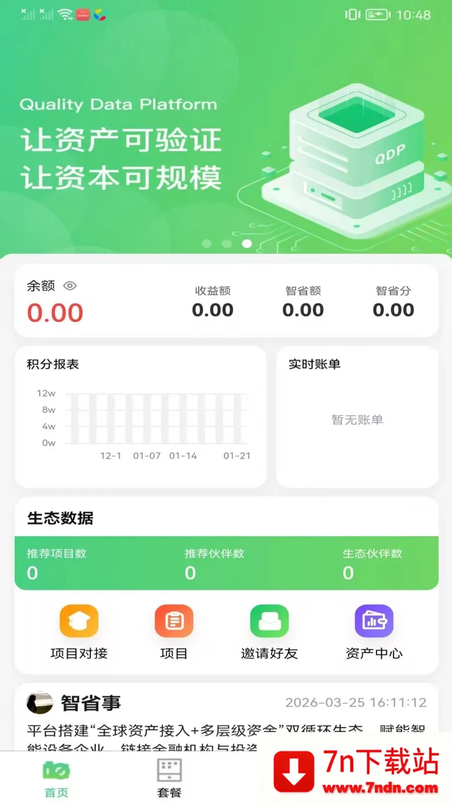 ��ʡ����̬(�豸��Ŀ����ƽ̨)v1.0.1 ��Ѱ��ͼ