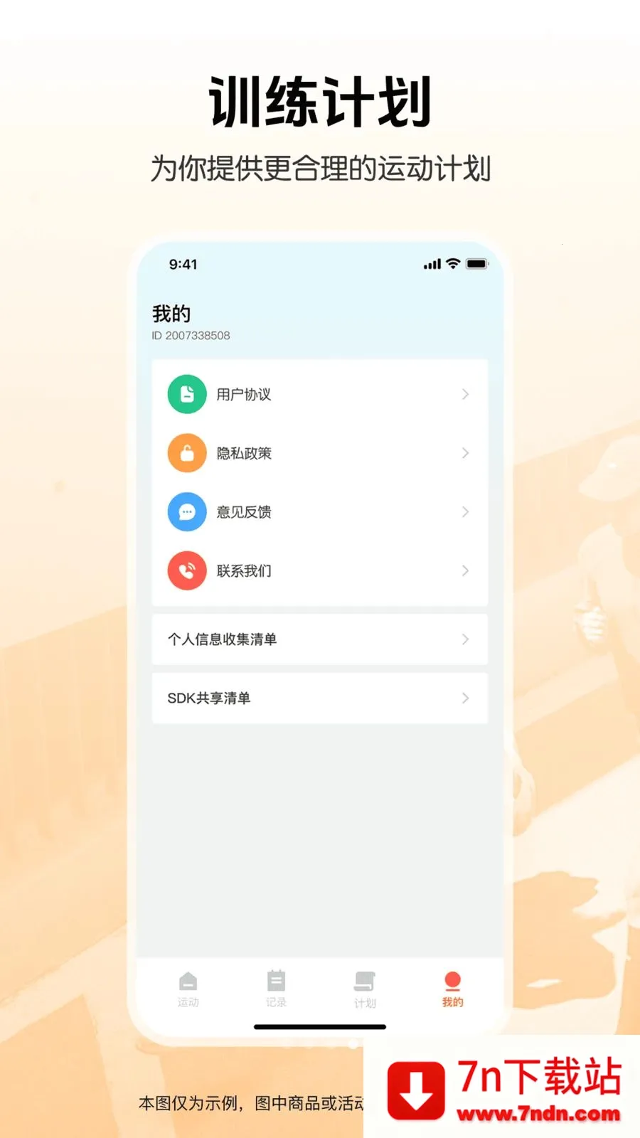 �����뽡���˶�(��������APP)v1.0.0 �ֻ����ͼ