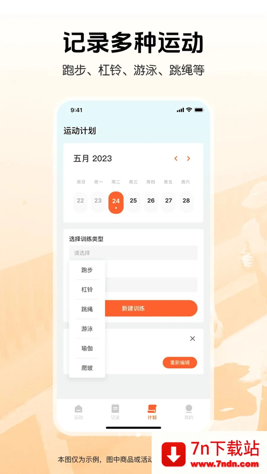 �����뽡���˶�(��������APP)v1.0.0 �ֻ����ͼ