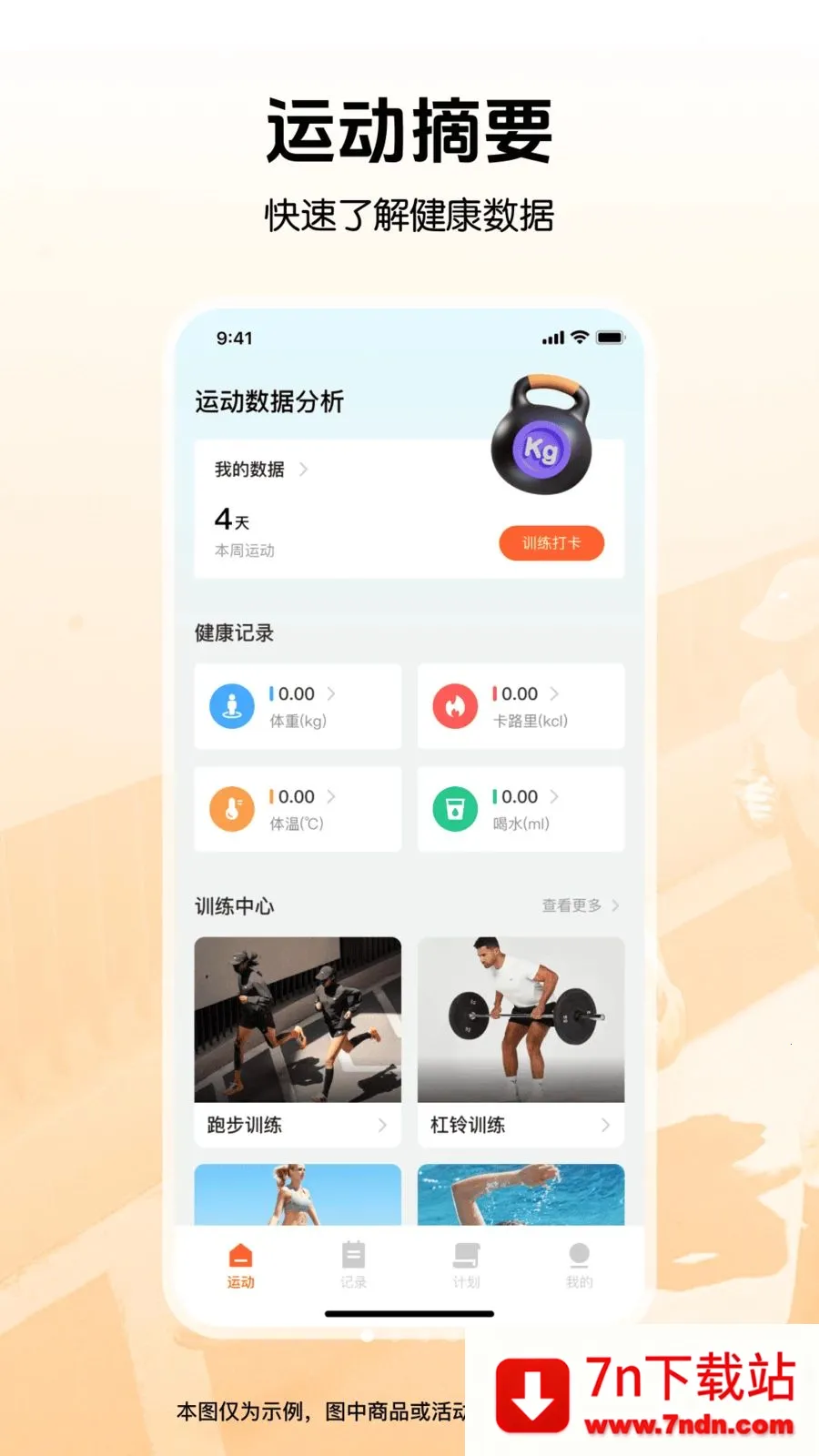 �����뽡���˶�(��������APP)v1.0.0 �ֻ����ͼ