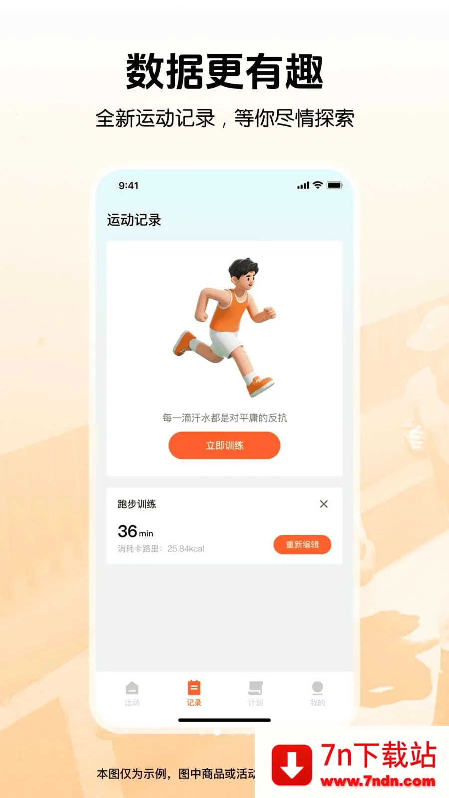 �����뽡���˶�(��������APP)v1.0.0 �ֻ����ͼ